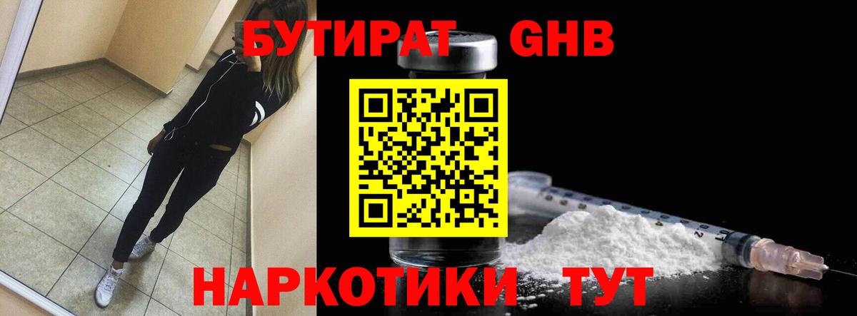Кузнецк  Бутират 99%  Вход с VPN 