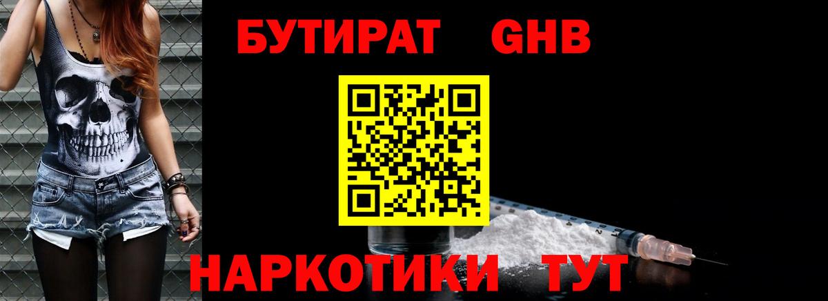 БУТИРАТ бутик Кузнецк