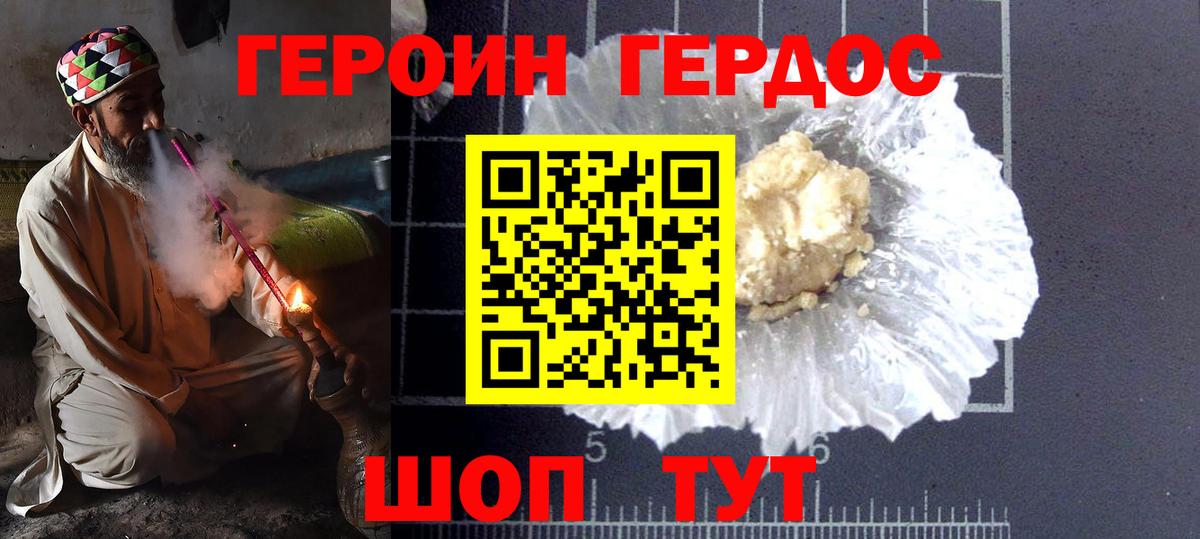 ГЕРОИН  Вход с VPN  Кузнецк  Героин белый 