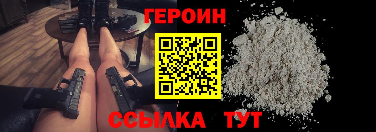ГЕРОИН герыч Кузнецк