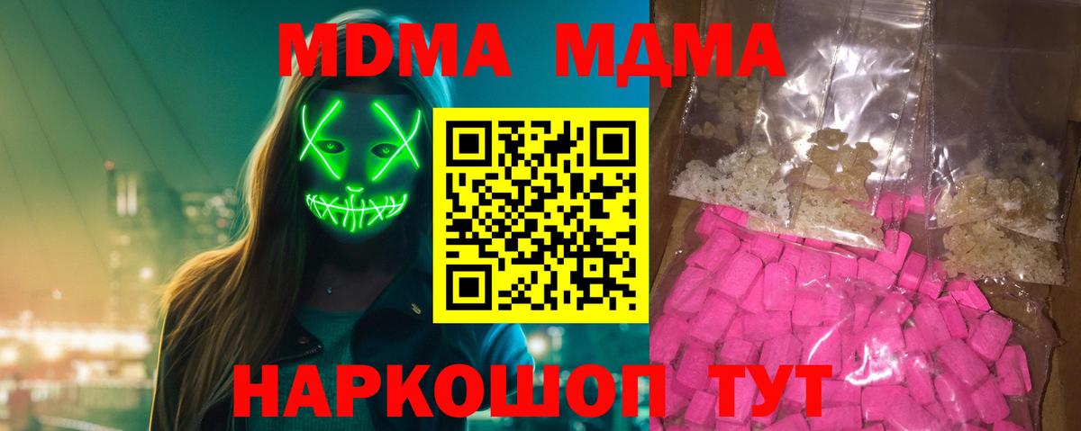 МДМА crystal  МДМА молли  Вход с VPN  MDMA  Кузнецк 