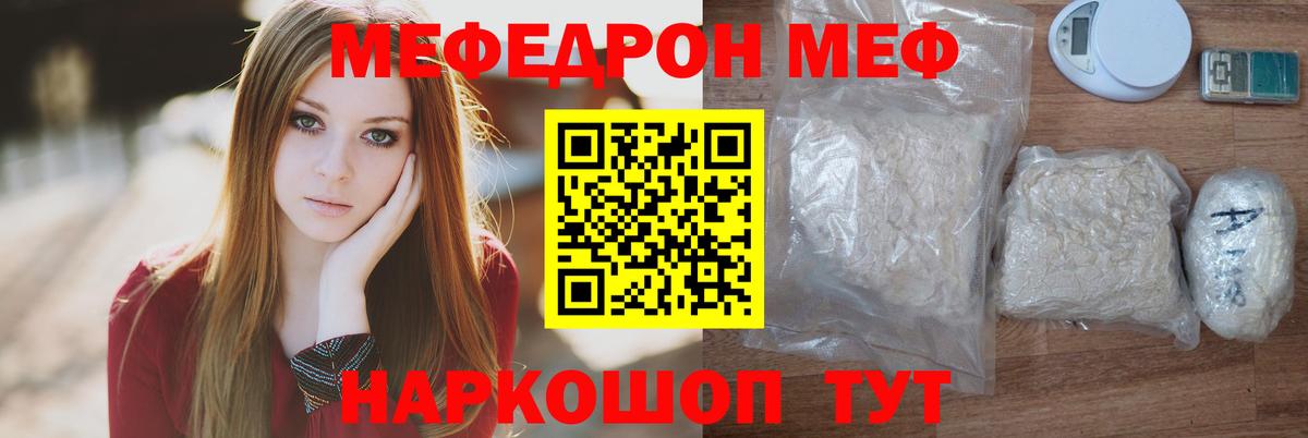Меф мяу мяу кристаллы Кузнецк