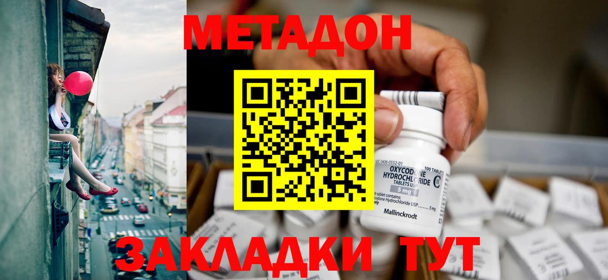 МЕТАДОН VHQ  Метадон кристалл  Вход с VPN  Кузнецк 