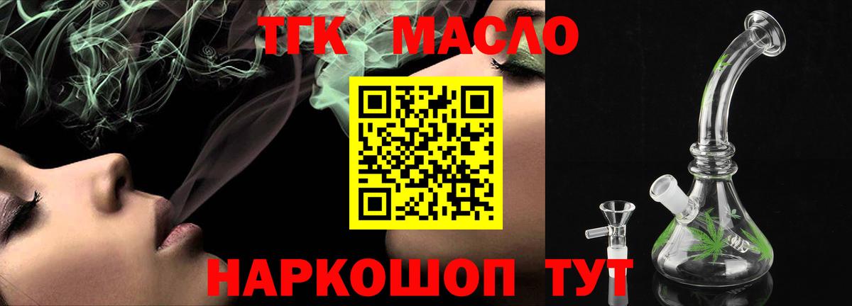 Кузнецк  ТГК вейп с тгк  Вход с VPN  ТГК THC oil 